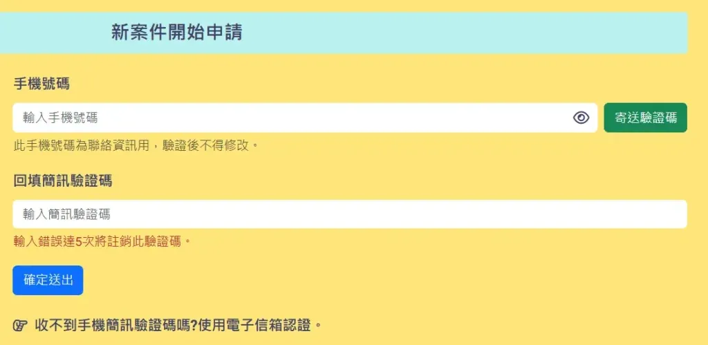 經濟部汰舊換新-一開始申請