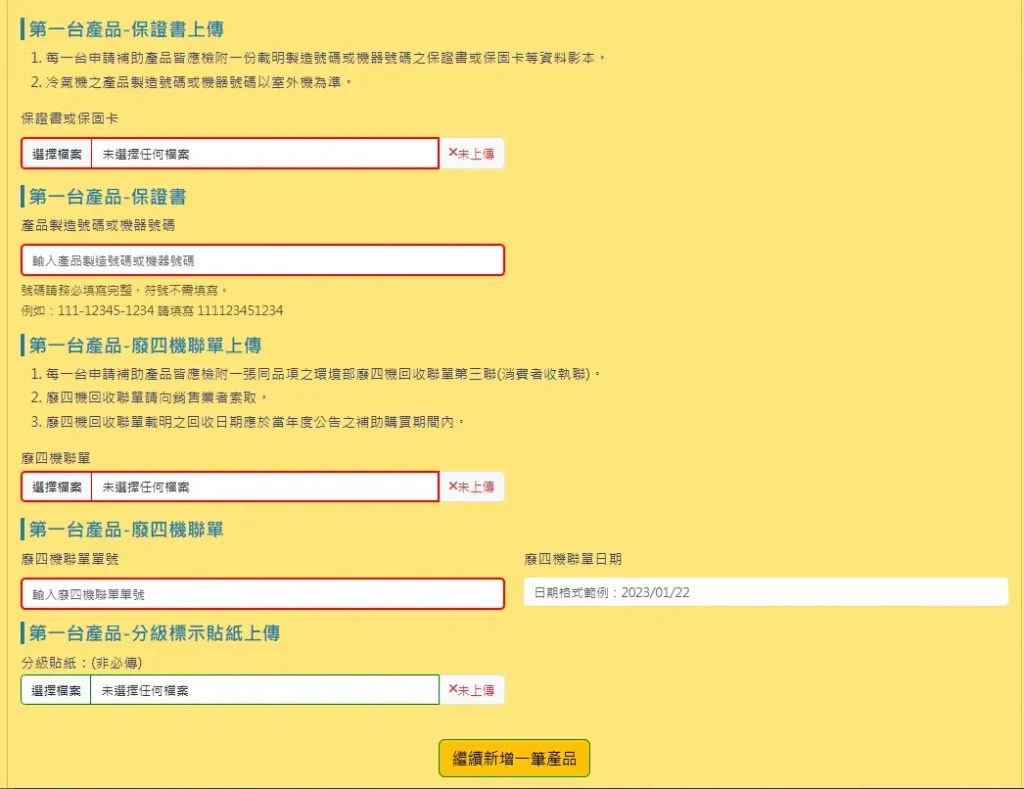 經濟部汰舊換新-三家電資料-2