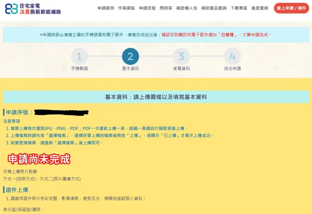 經濟部汰舊換新-二基本資料-1