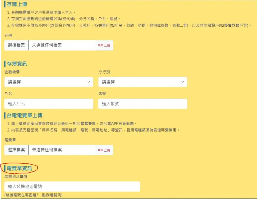 經濟部汰舊換新-二基本資料-2