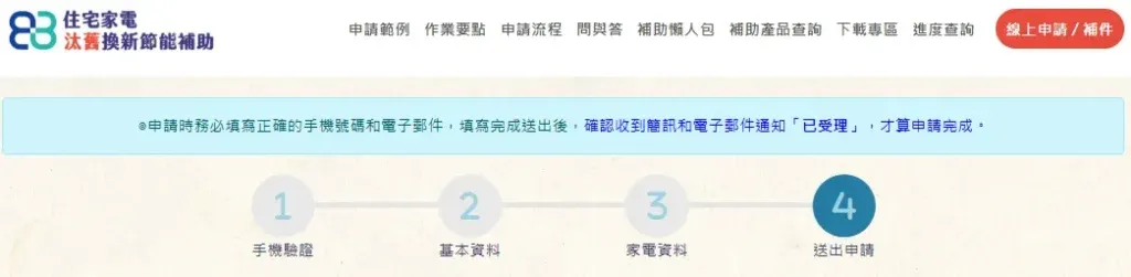 經濟部汰舊換新-四送出申請