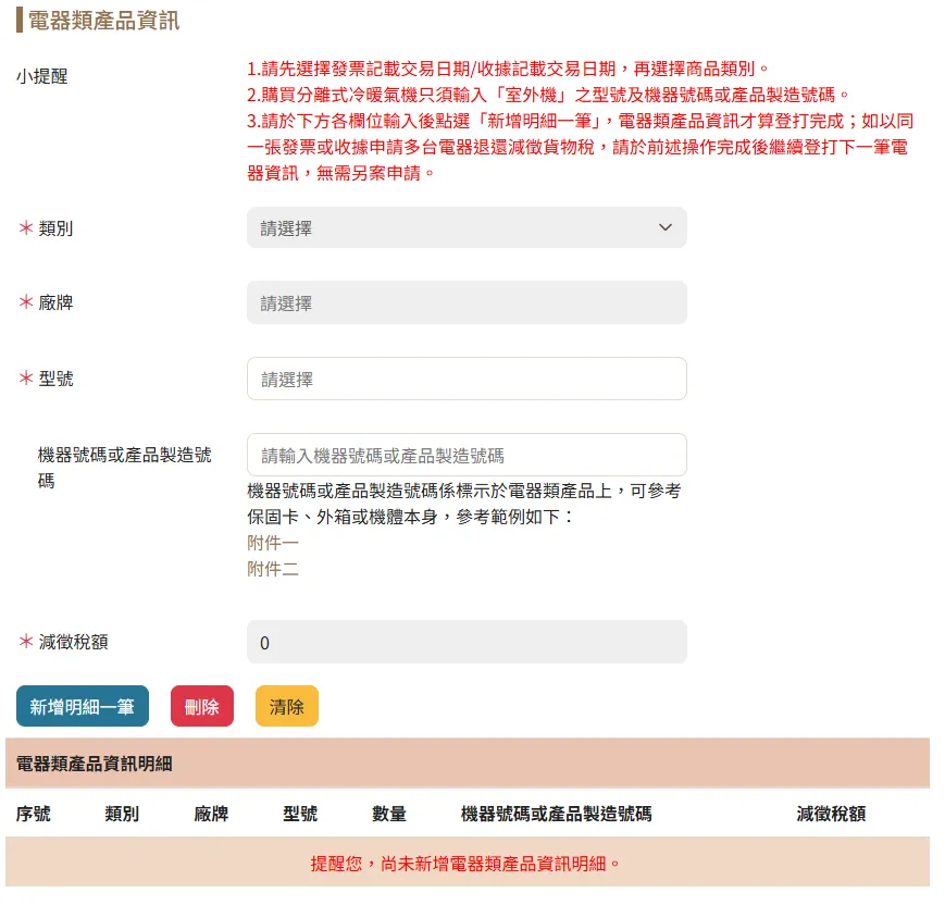 財政部減徵貨物稅-3