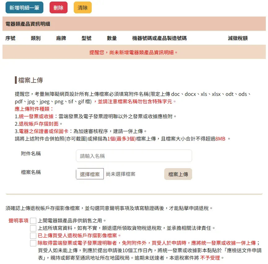 財政部減徵貨物稅-4